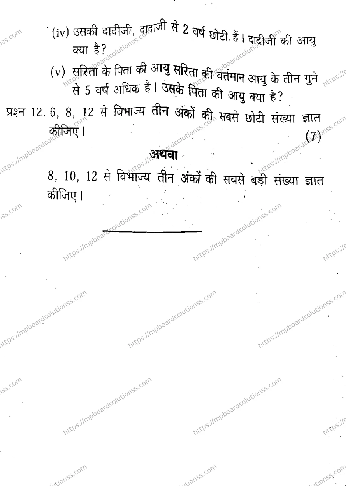 MP Board Class 6 Mathematics Set B-856686 Final Paper 2019 Image 6