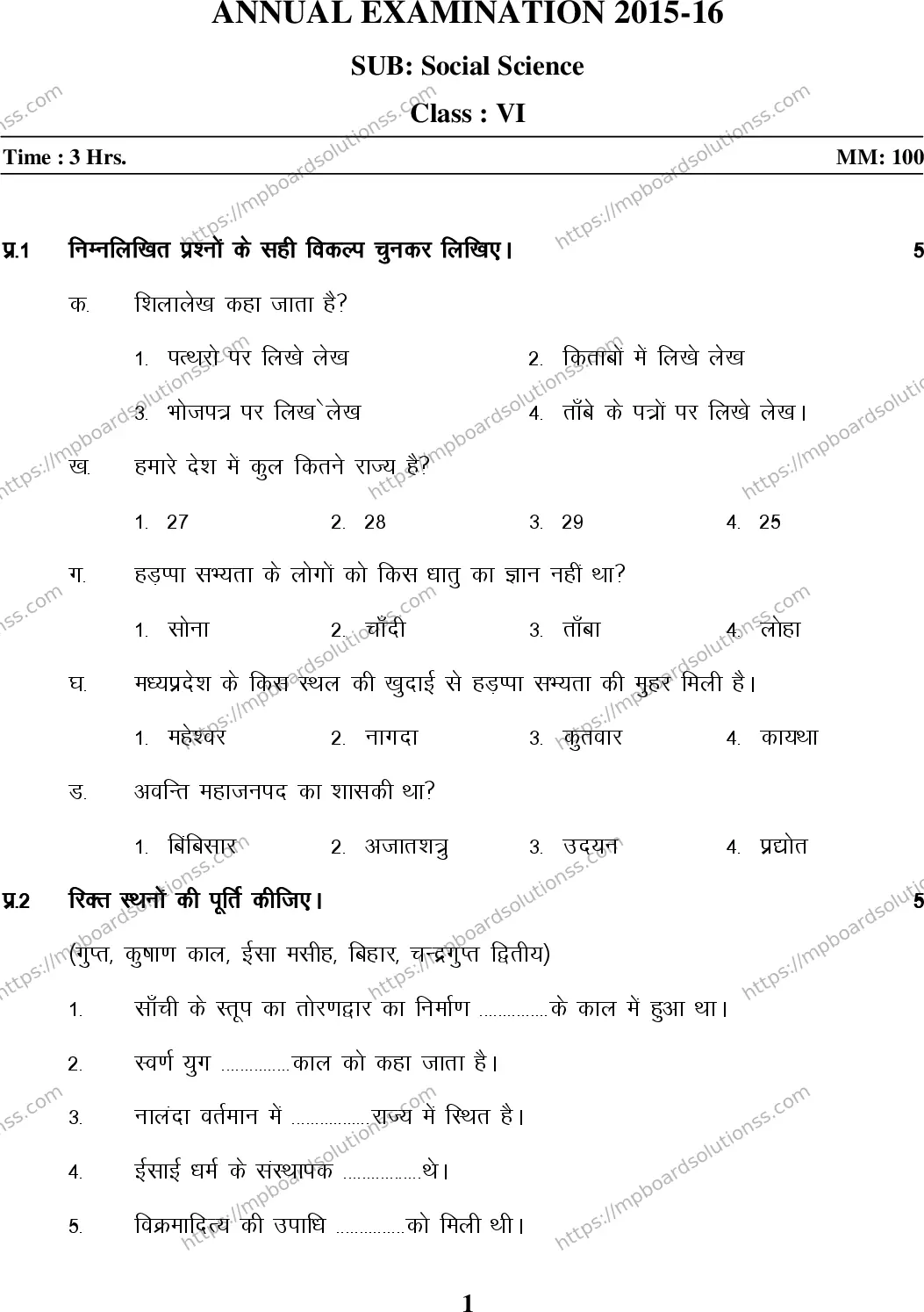 MP Board Class 6 Social Science HM-711775 Final Paper 2015 Image 1