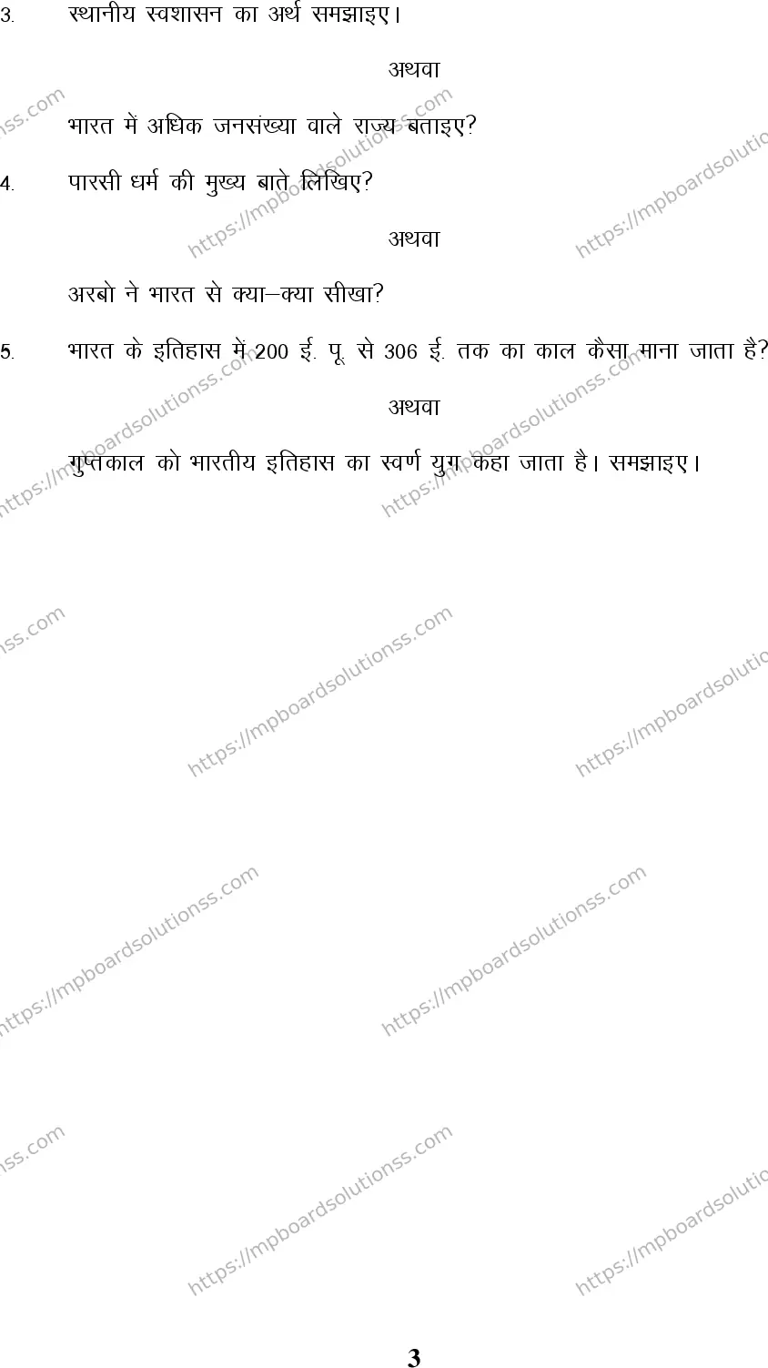 MP Board Class 6 Social Science HM-711775 Final Paper 2015 Image 3