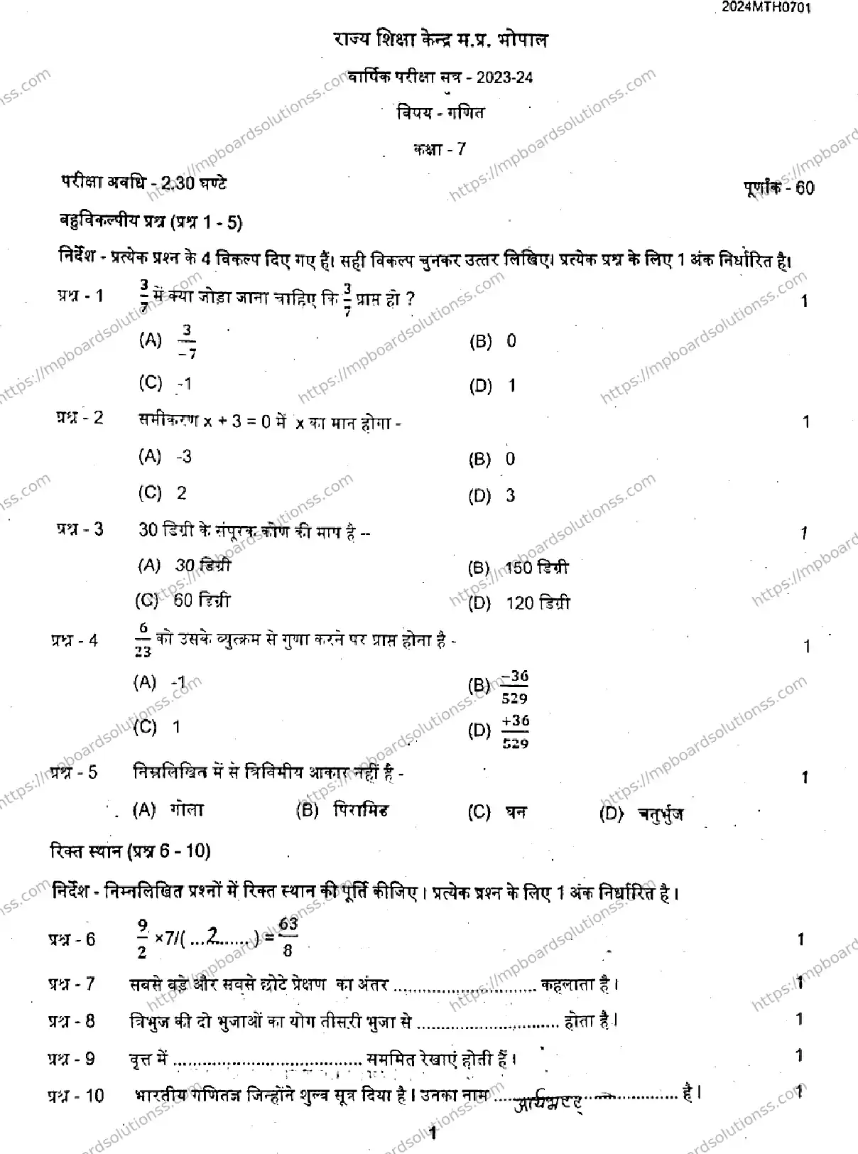 MP Board Class 7 Mathematics-322384 Final Paper 2024 Image 1