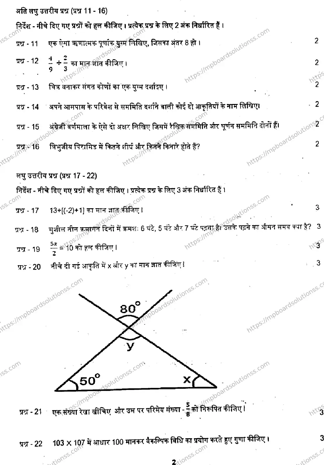 MP Board Class 7 Mathematics-322384 Final Paper 2024 Image 2