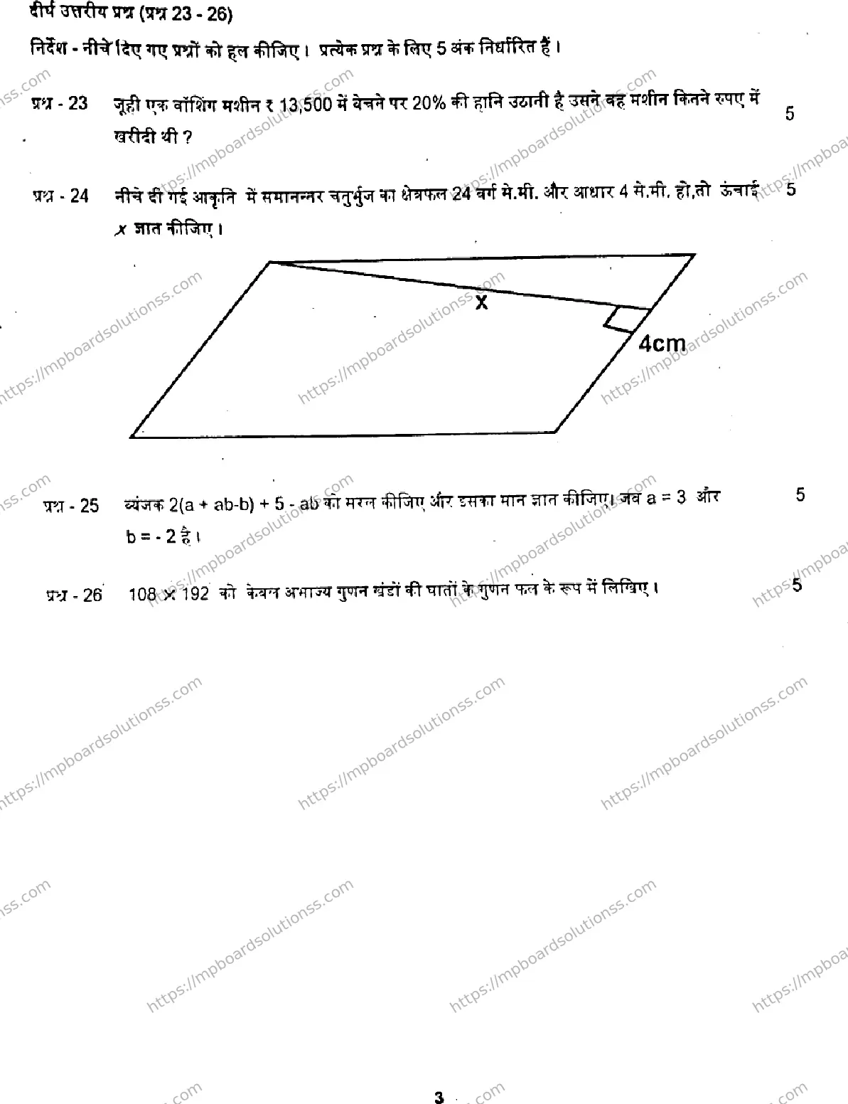 MP Board Class 7 Mathematics-322384 Final Paper 2024 Image 3
