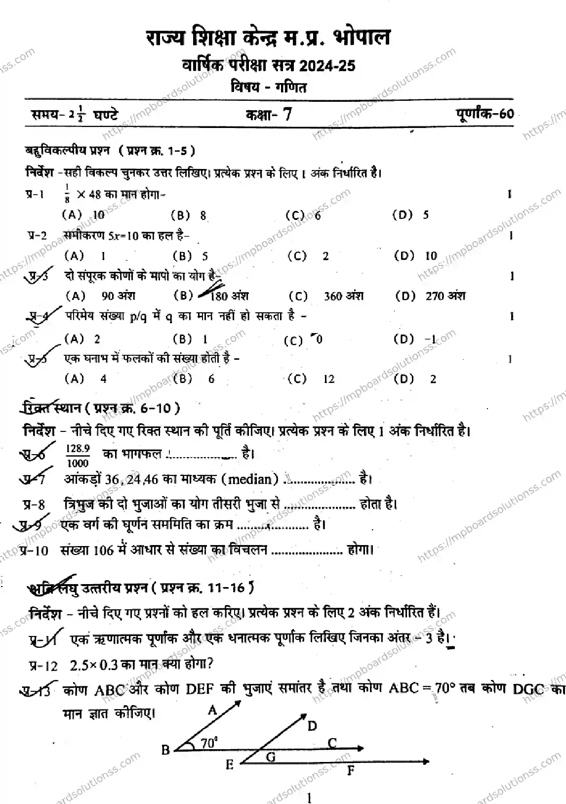 MP Board Class 7 Mathematics-968549 Final Paper 2025 Image 1