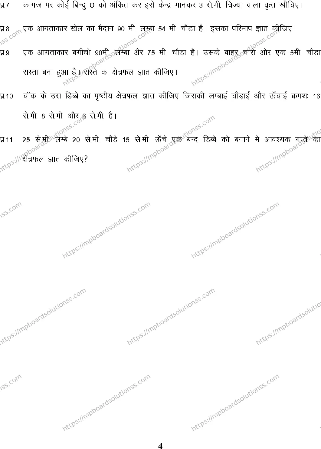 MP Board Class 7 Maths HM-326057 Final Paper 2015 Image 4