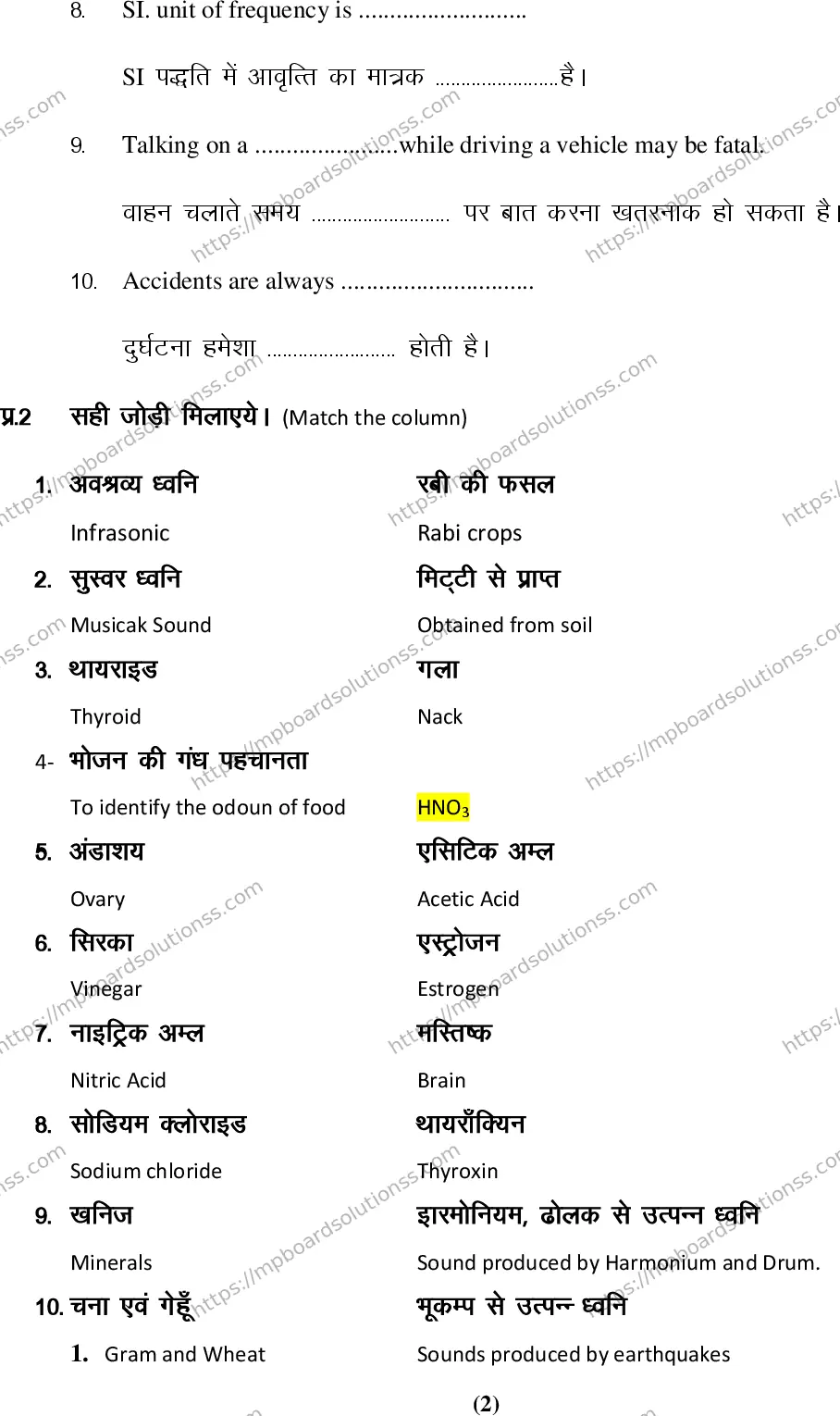 MP Board Class 7 Science HM-306154 Final Paper 2016 Image 2