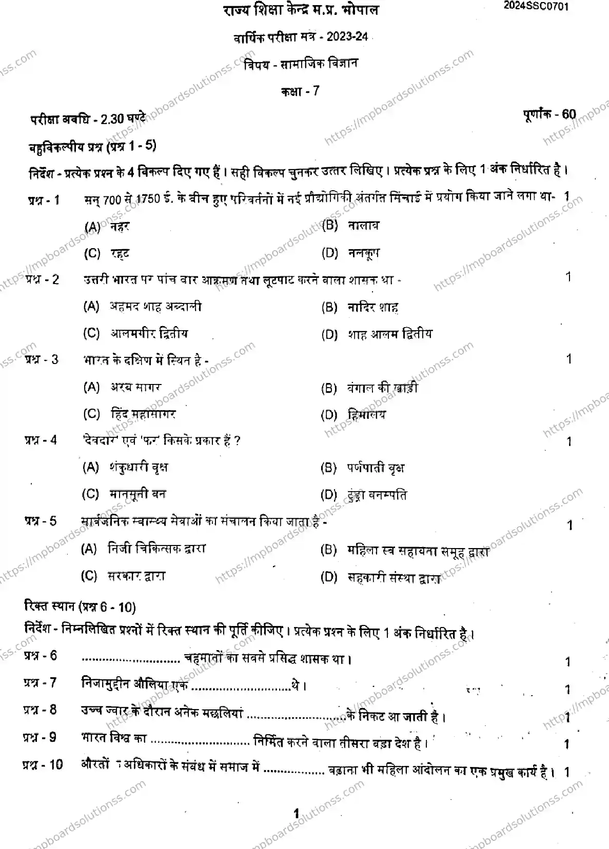 MP Board Class 7 Social Science-453233 Final Paper 2024 Image 1