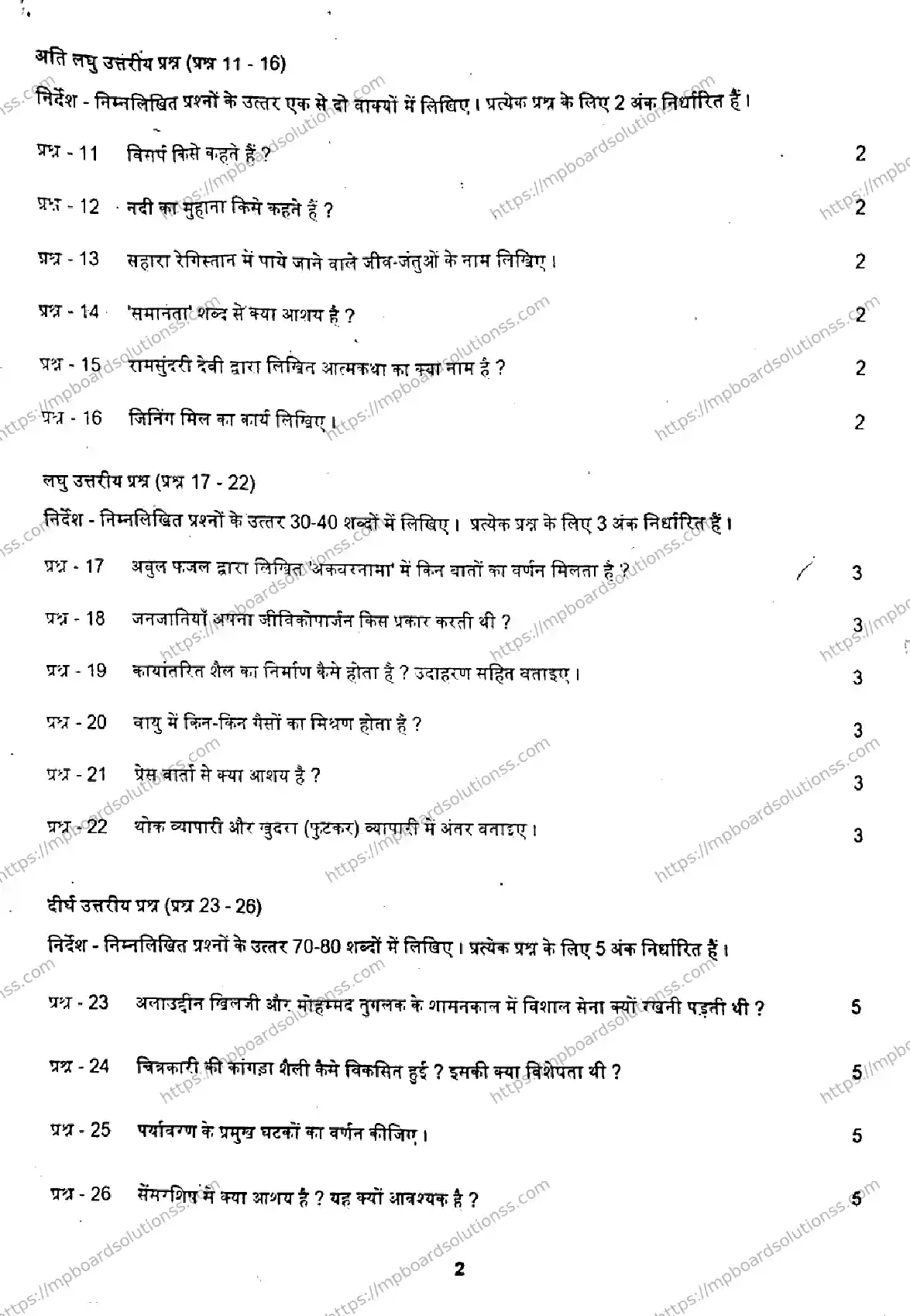 MP Board Class 7 Social Science-453233 Final Paper 2024 Image 2