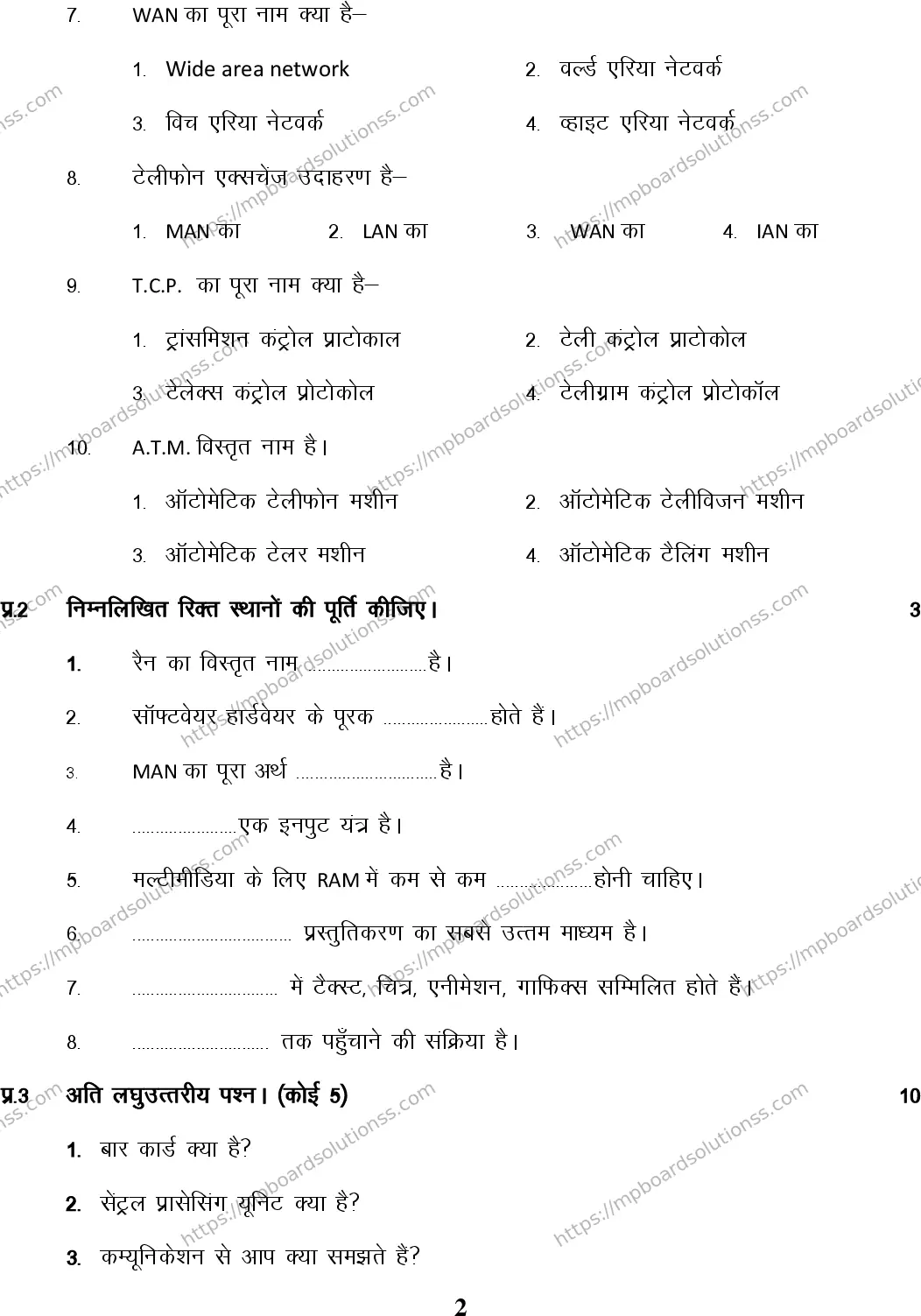 MP Board Class 9 Computer HM-965705 Final Paper 2015 Image 2