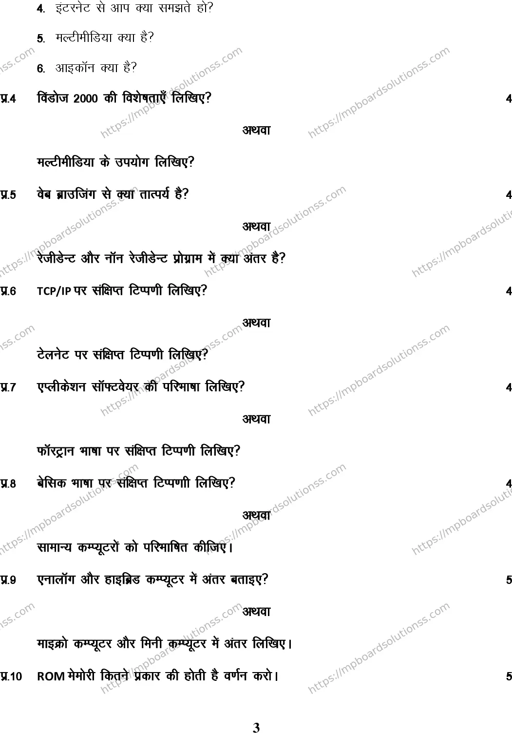 MP Board Class 9 Computer HM-965705 Final Paper 2015 Image 3