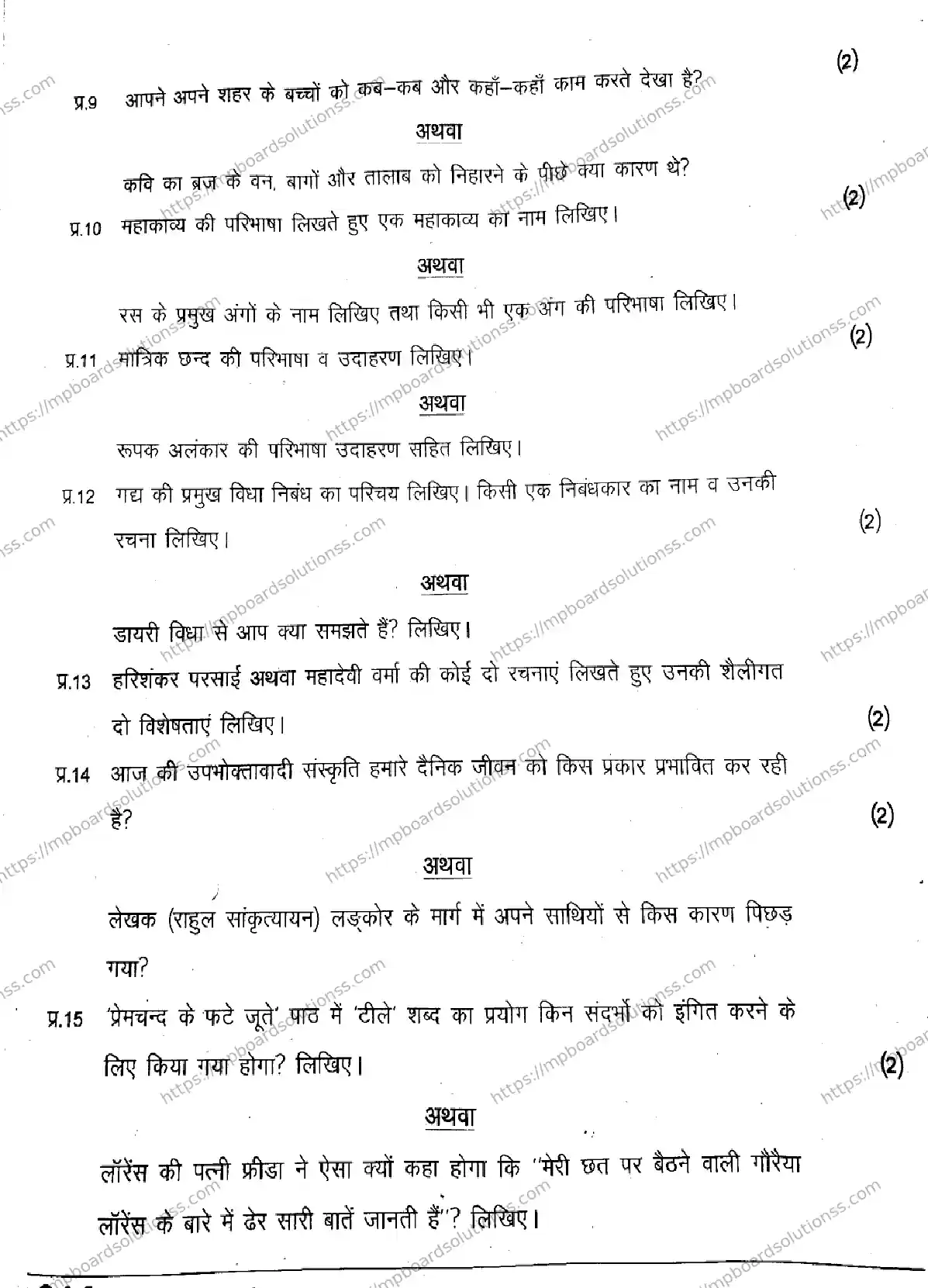 MP Board Class 9 Hindi-607486 Final Paper 2024 Image 5