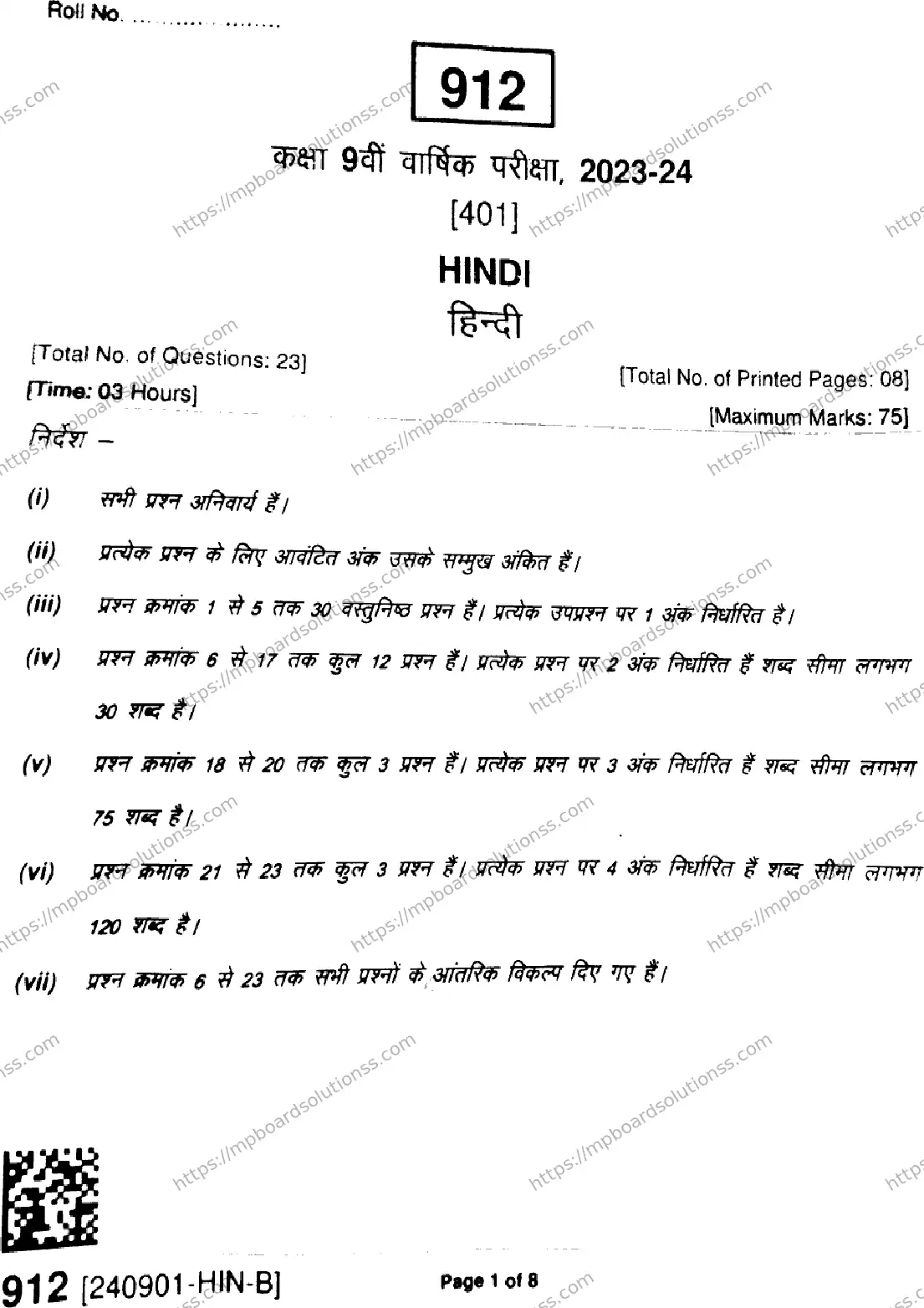 MP Board Class 9 Hindi-697291 Final Paper 2024 Image 1
