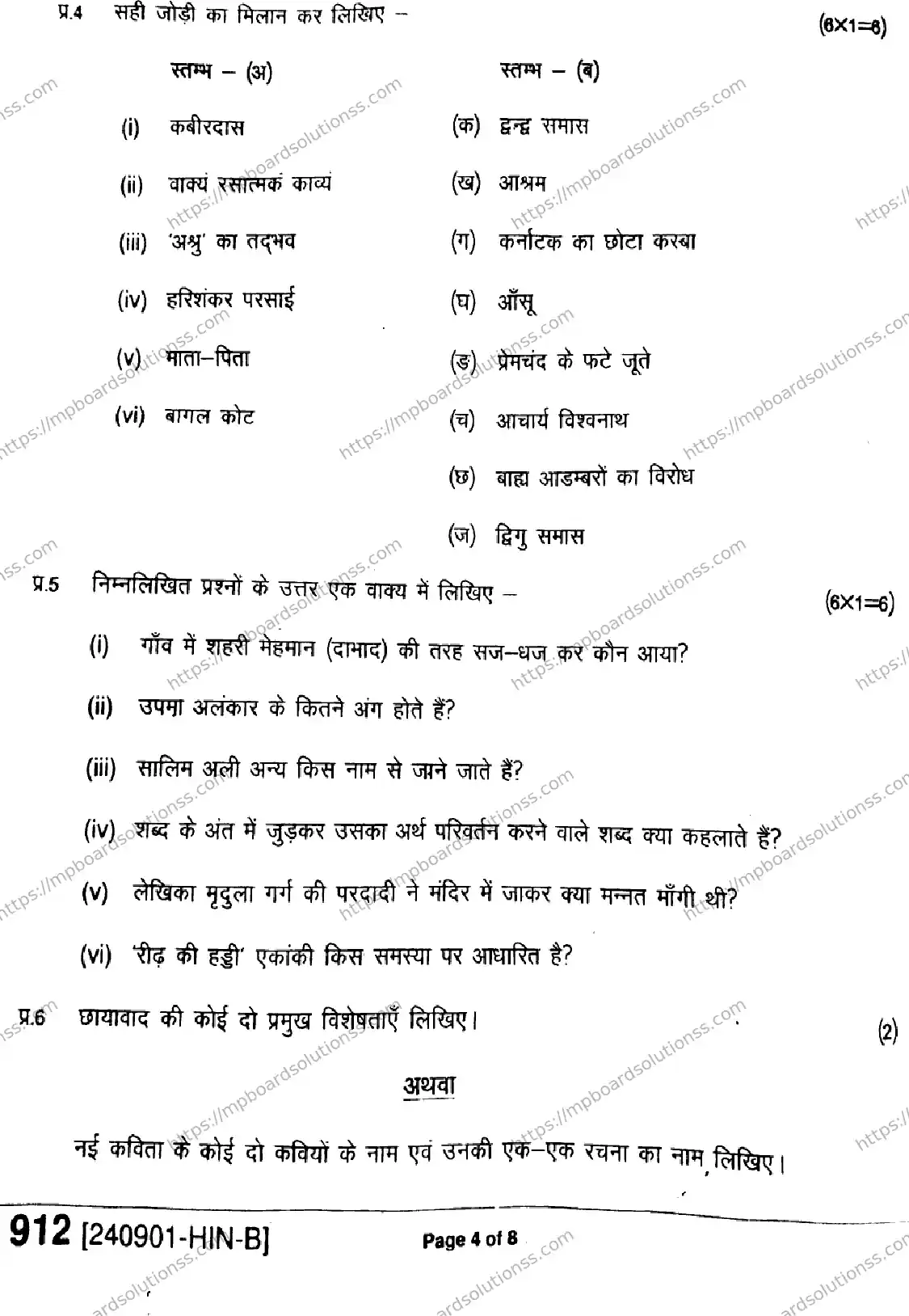MP Board Class 9 Hindi-697291 Final Paper 2024 Image 4