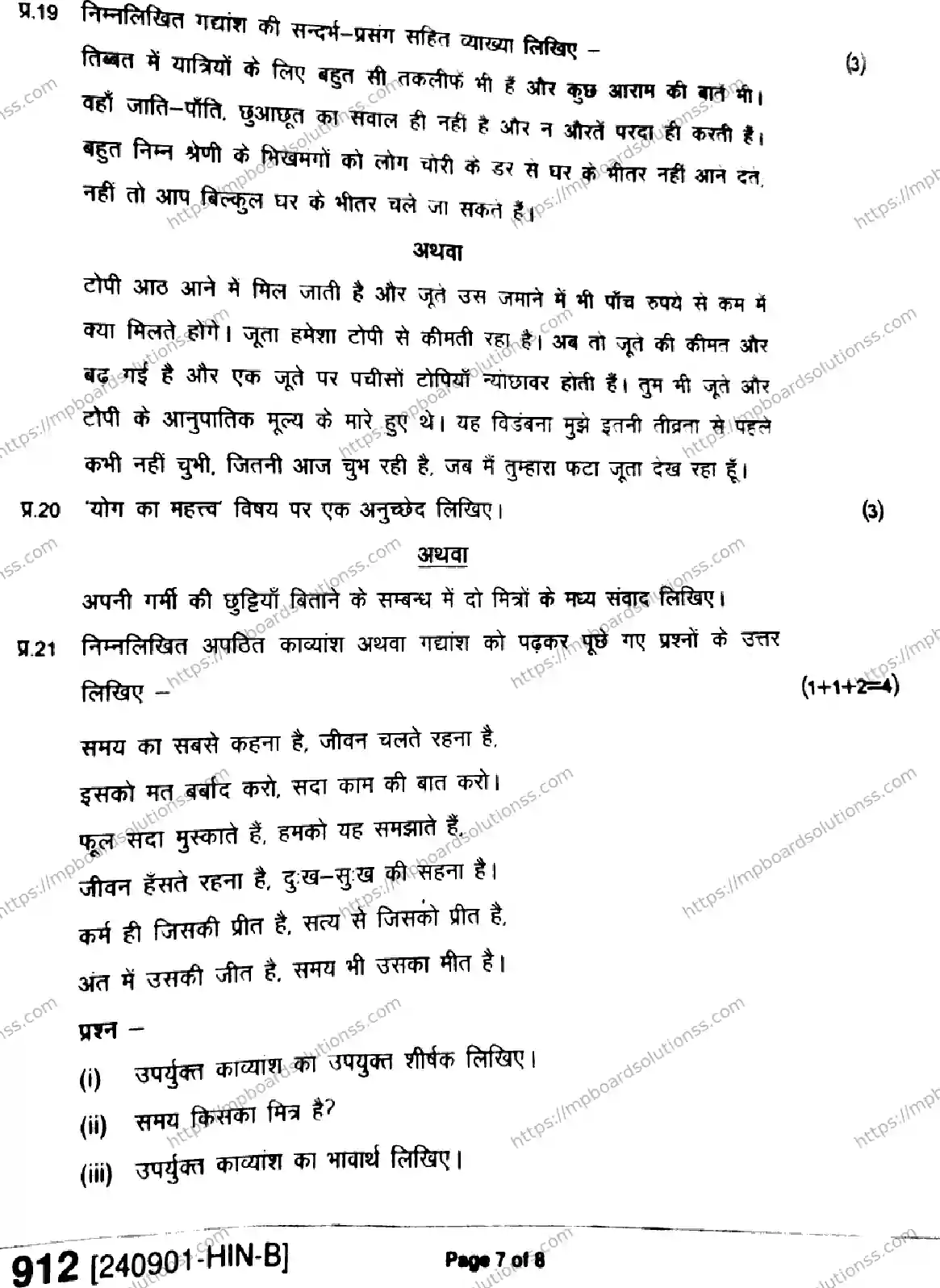 MP Board Class 9 Hindi-697291 Final Paper 2024 Image 7