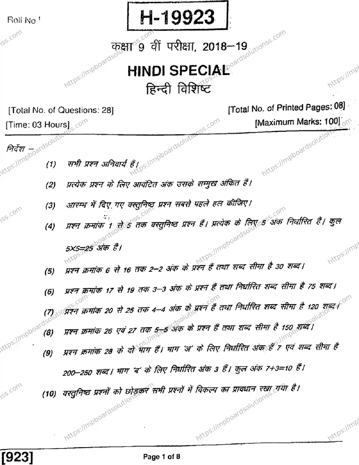 MP Board Class 9 Hindi Special H-274334 Final Paper 2019 Image 1