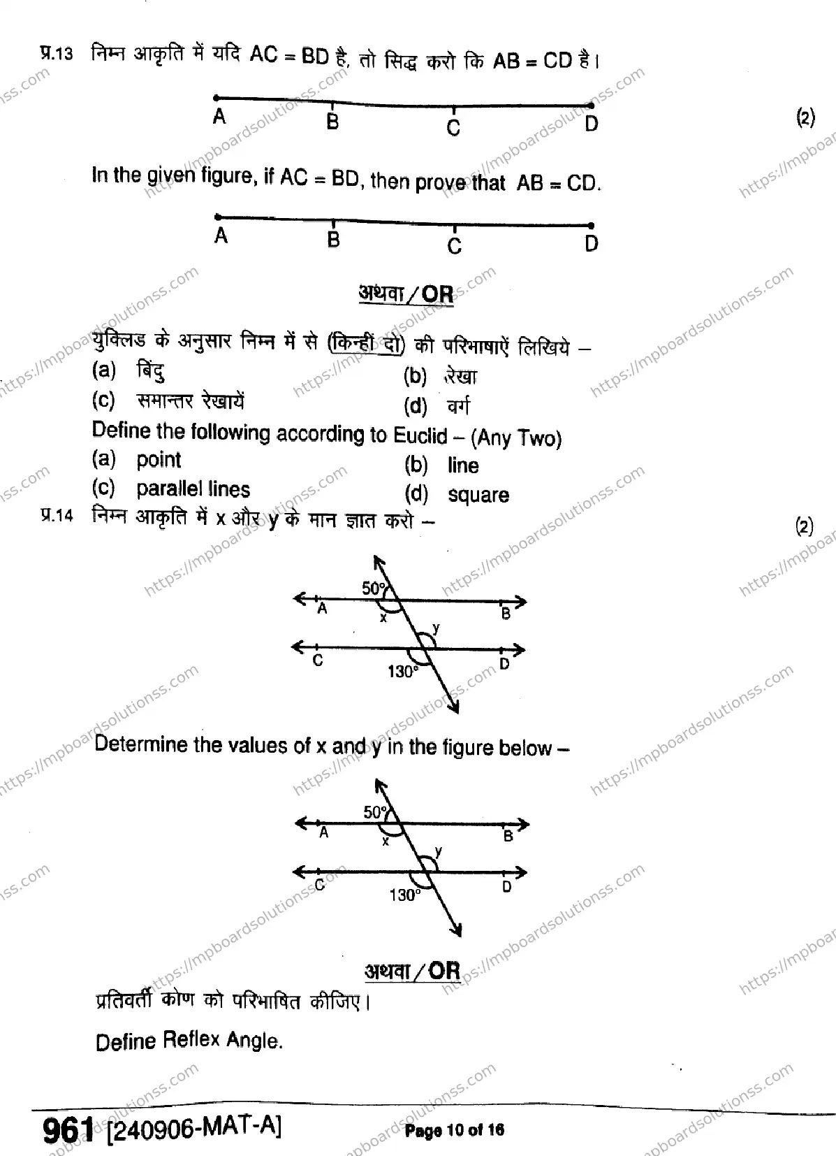 MP Board Class 9 Mathematics-206907 Final Paper 2024 Image 10