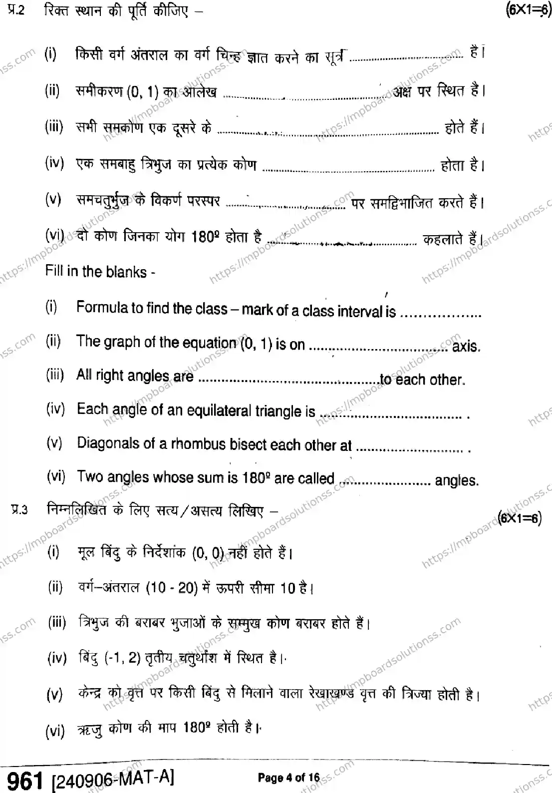 MP Board Class 9 Mathematics-206907 Final Paper 2024 Image 4