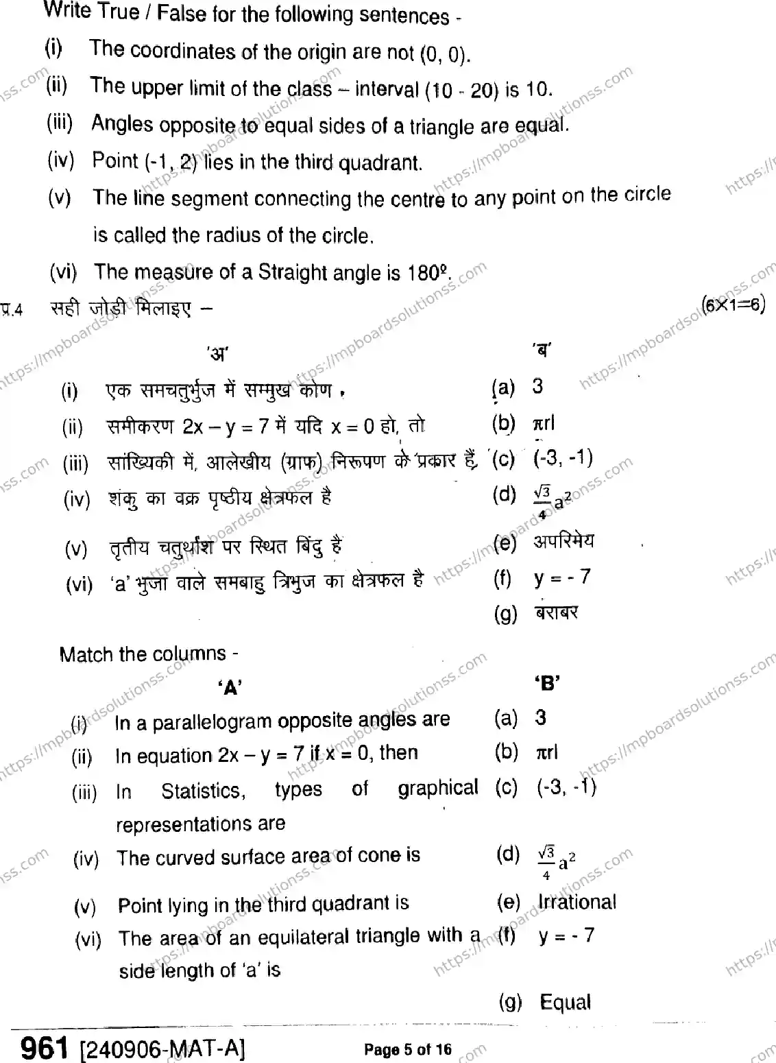 MP Board Class 9 Mathematics-206907 Final Paper 2024 Image 5