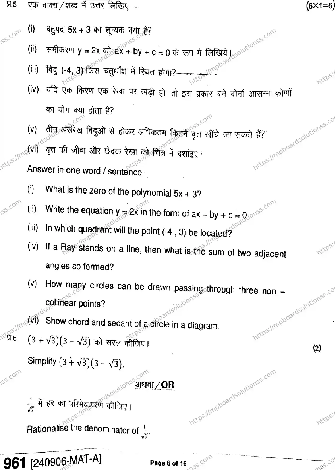 MP Board Class 9 Mathematics-206907 Final Paper 2024 Image 6