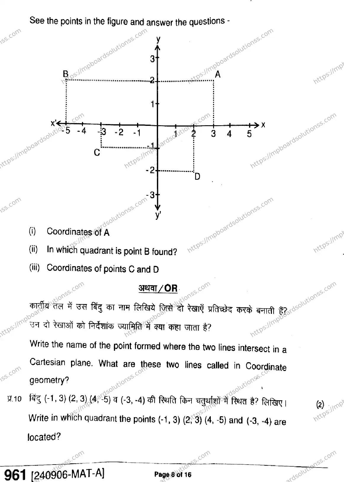 MP Board Class 9 Mathematics-206907 Final Paper 2024 Image 8