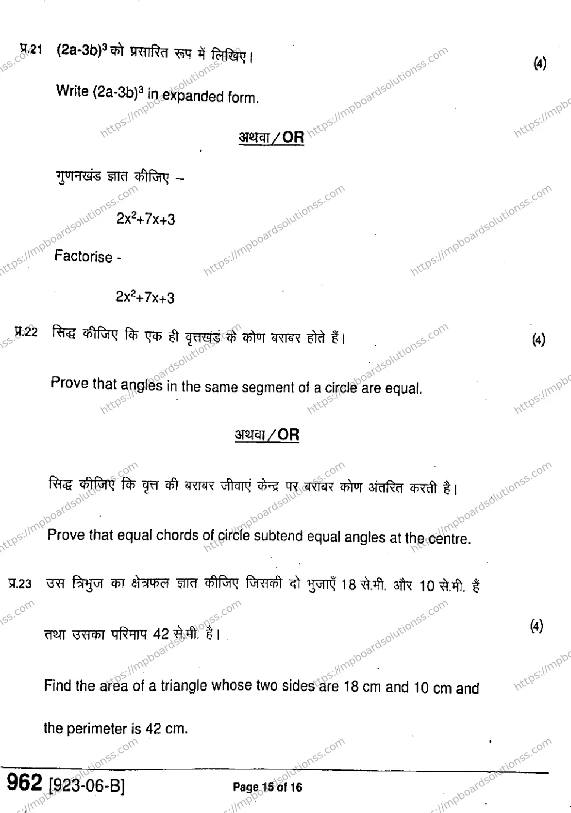 MP Board Class 9 Mathematics-716102 Final Paper 2023 Image 15