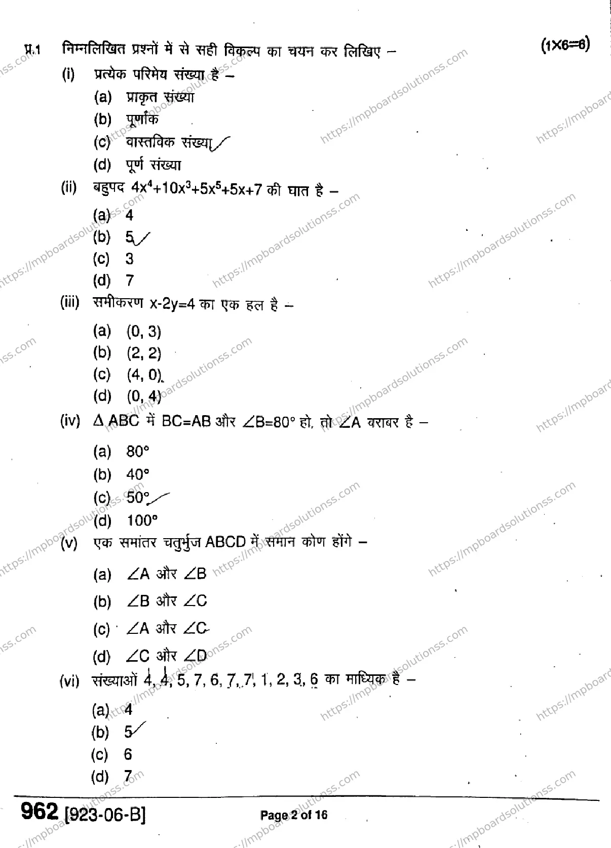MP Board Class 9 Mathematics-716102 Final Paper 2023 Image 2