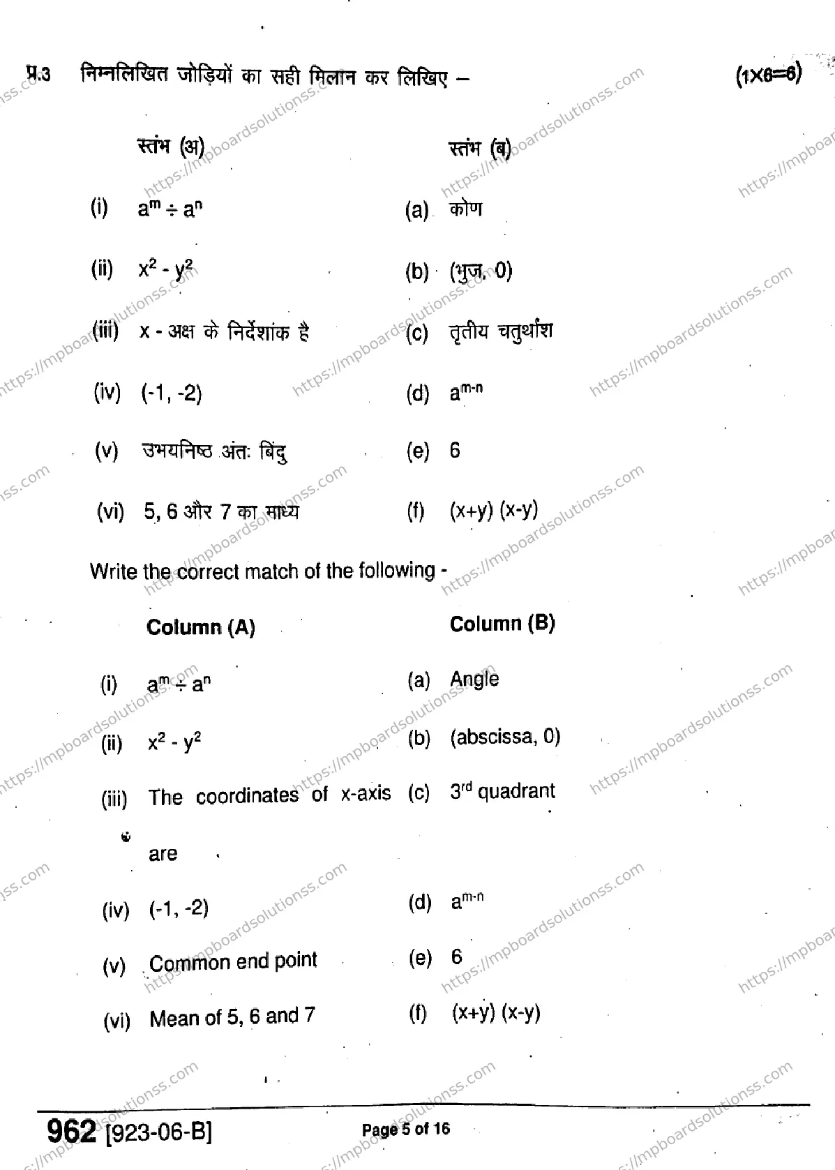MP Board Class 9 Mathematics-716102 Final Paper 2023 Image 5