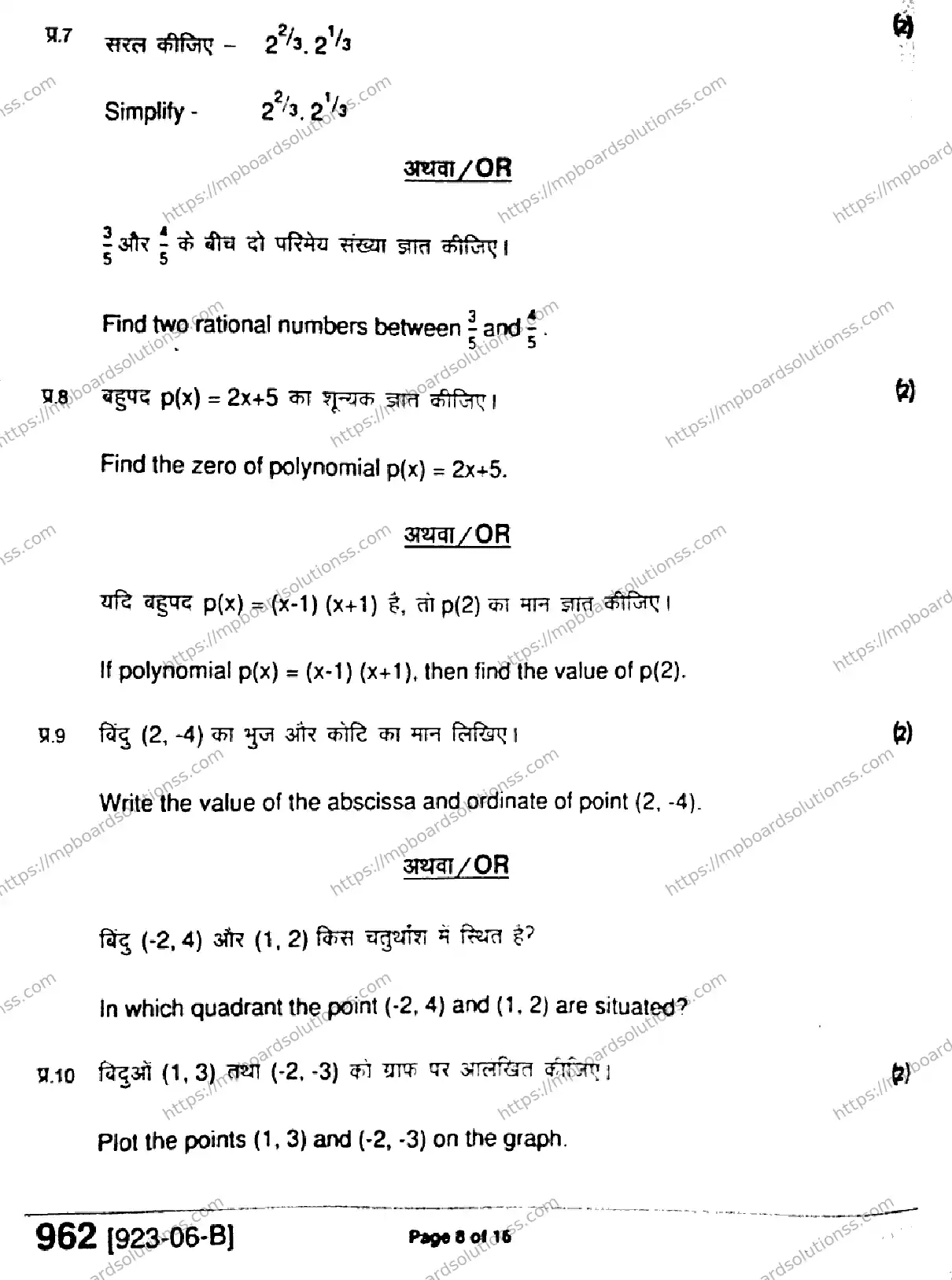 MP Board Class 9 Mathematics-716102 Final Paper 2023 Image 8