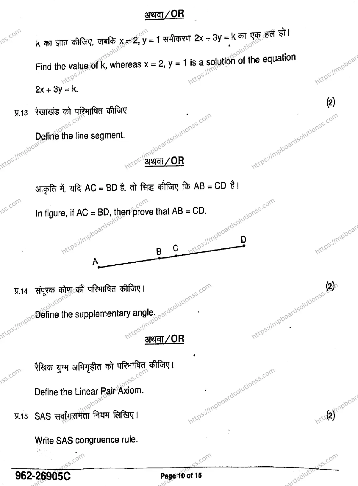 MP Board Class 9 Mathematics Basic-403633 Final Paper 2026 Image 10