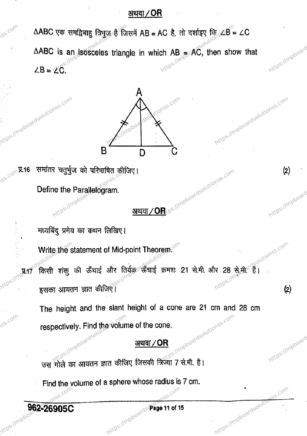 MP Board Class 9 Mathematics Basic-403633 Final Paper 2026 Image 11