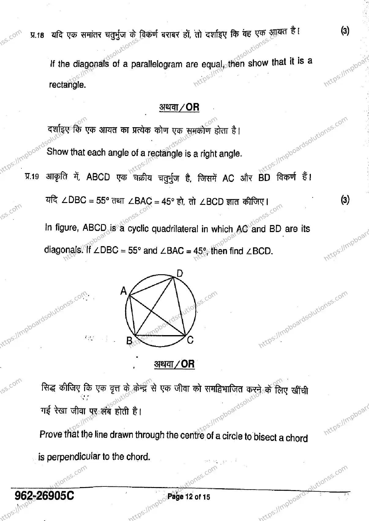 MP Board Class 9 Mathematics Basic-403633 Final Paper 2026 Image 12