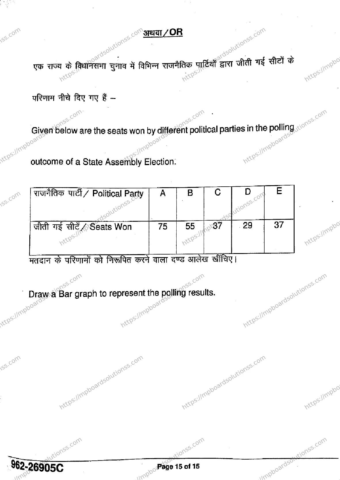 MP Board Class 9 Mathematics Basic-403633 Final Paper 2026 Image 15