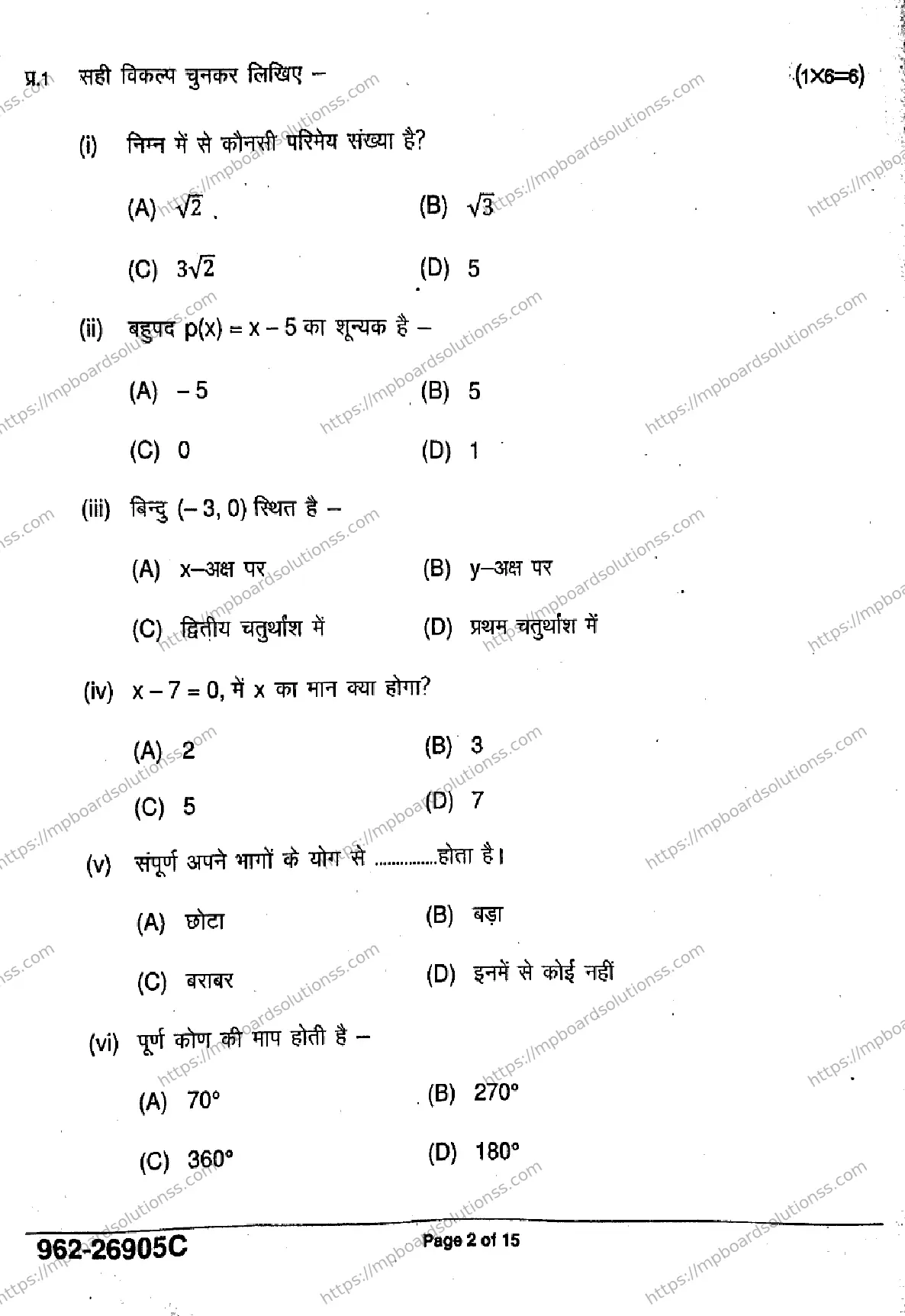 MP Board Class 9 Mathematics Basic-403633 Final Paper 2026 Image 2