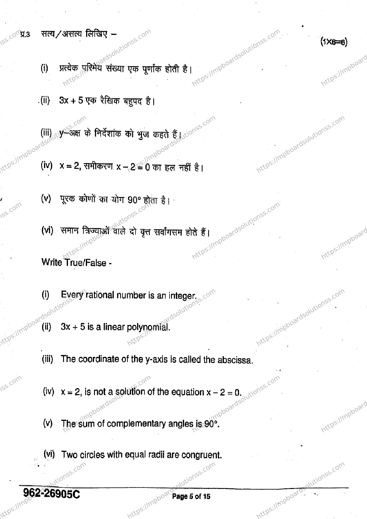 MP Board Class 9 Mathematics Basic-403633 Final Paper 2026 Image 5