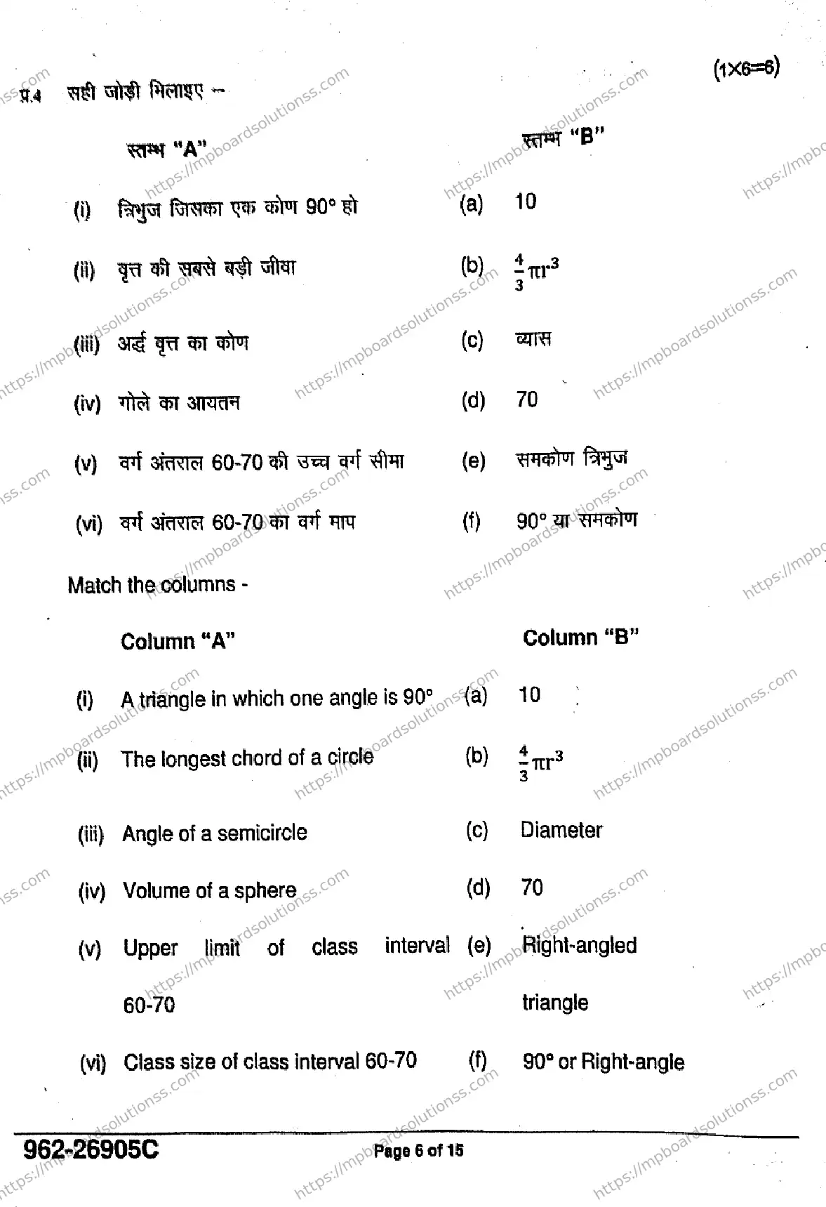 MP Board Class 9 Mathematics Basic-403633 Final Paper 2026 Image 6
