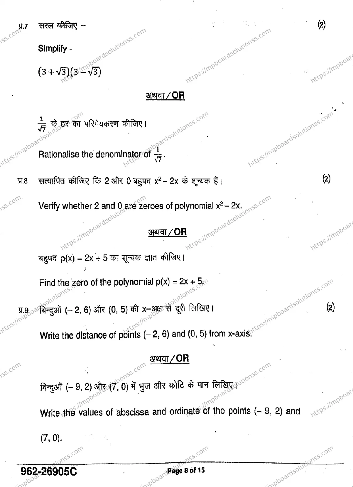 MP Board Class 9 Mathematics Basic-403633 Final Paper 2026 Image 8