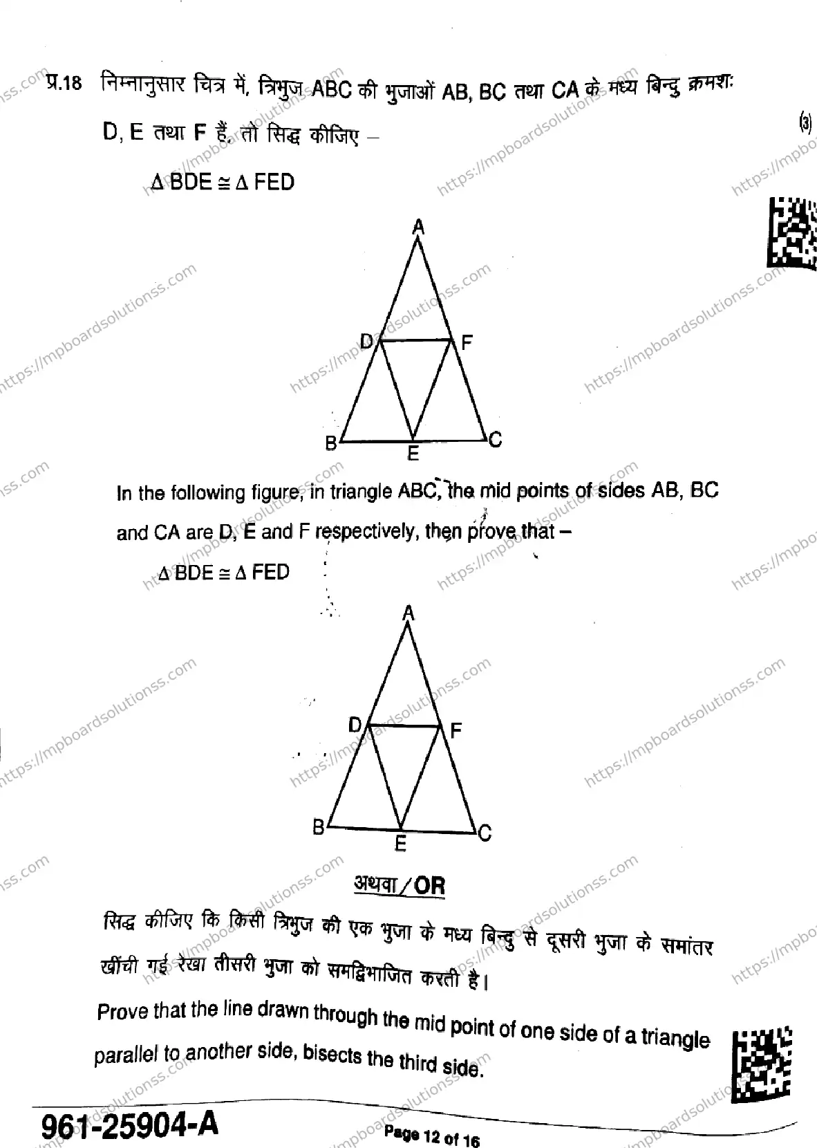 MP Board Class 9 Mathematics Basic-452893 Final Paper 2025 Image 12