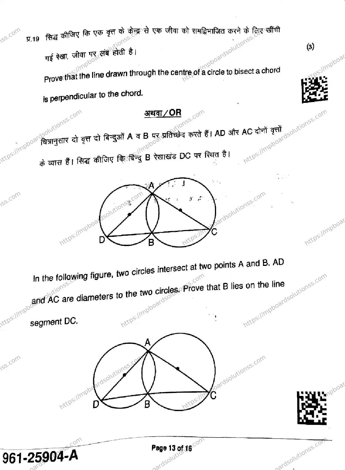 MP Board Class 9 Mathematics Basic-452893 Final Paper 2025 Image 13