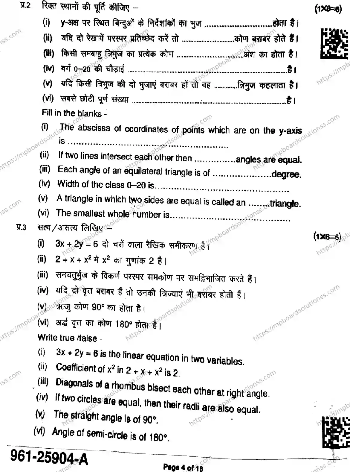 MP Board Class 9 Mathematics Basic-452893 Final Paper 2025 Image 4
