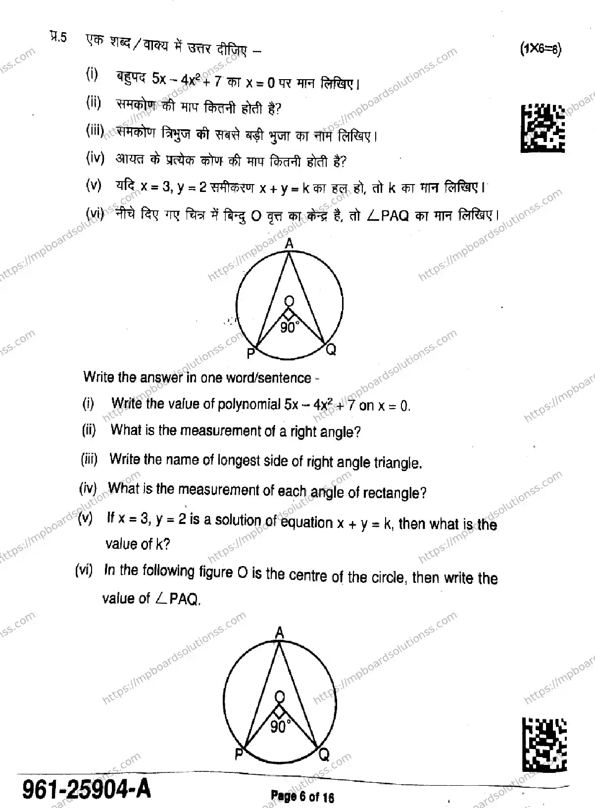 MP Board Class 9 Mathematics Basic-452893 Final Paper 2025 Image 6
