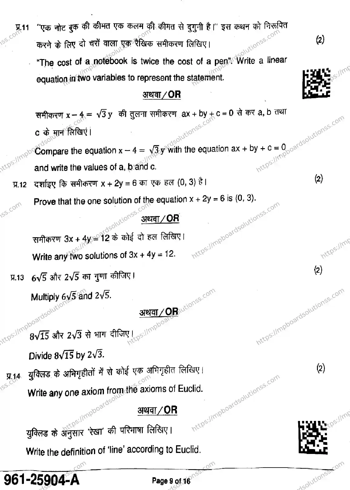 MP Board Class 9 Mathematics Basic-452893 Final Paper 2025 Image 9