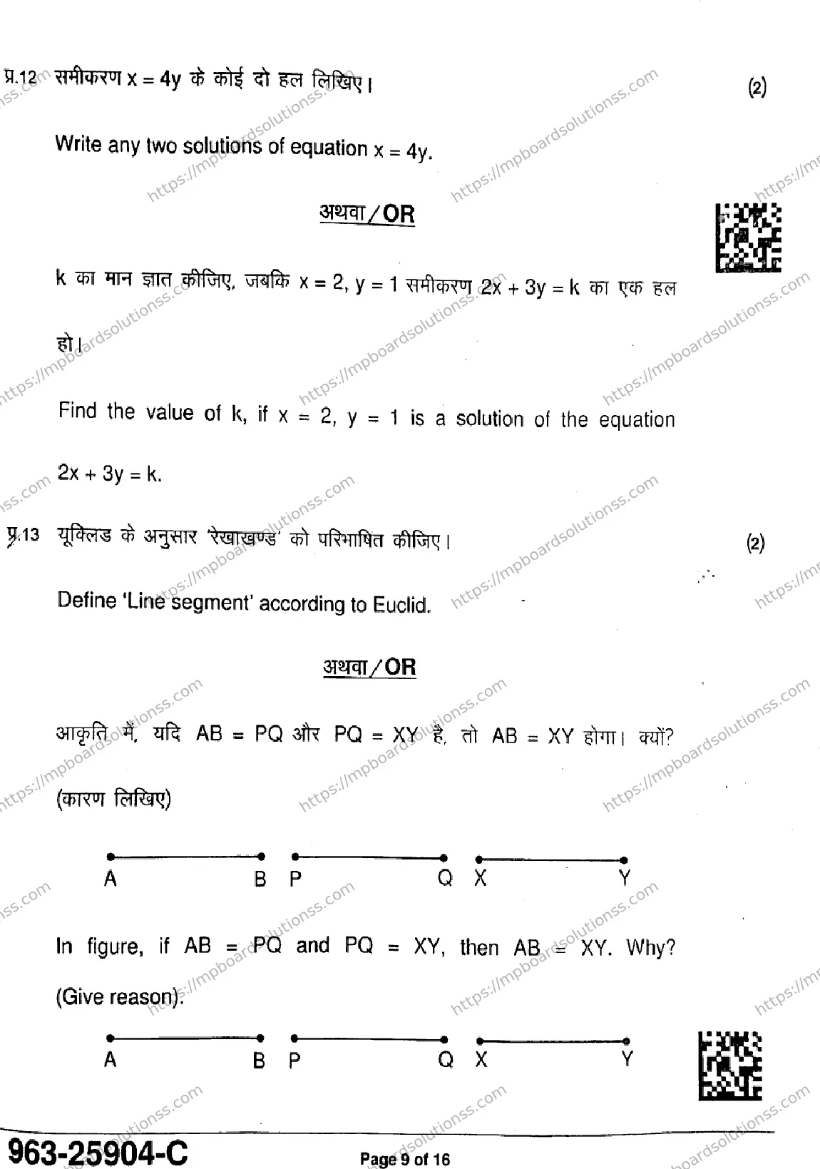 MP Board Class 9 Mathematics Basic-712828 Final Paper 2025 Image 9