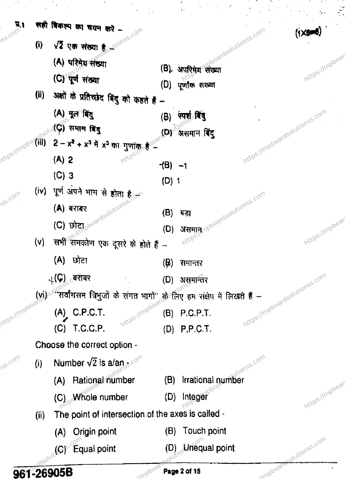 MP Board Class 9 Mathematics Basic-822922 Final Paper 2026 Image 2