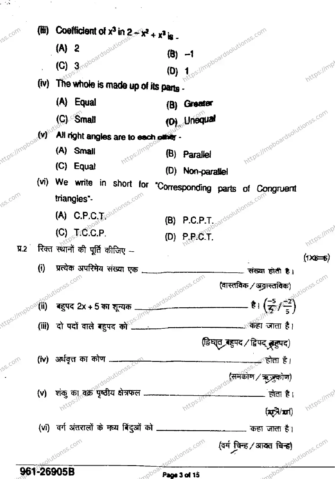 MP Board Class 9 Mathematics Basic-822922 Final Paper 2026 Image 3