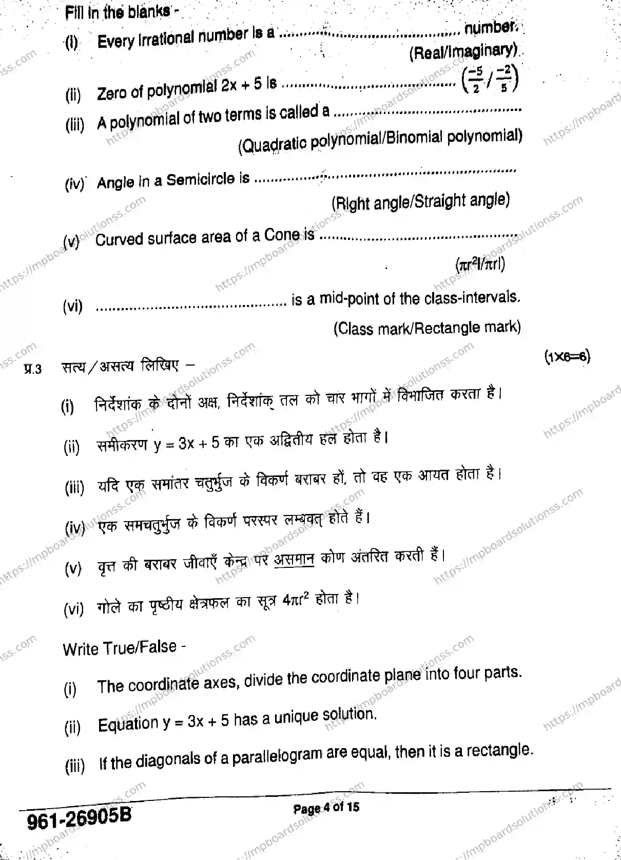 MP Board Class 9 Mathematics Basic-822922 Final Paper 2026 Image 4