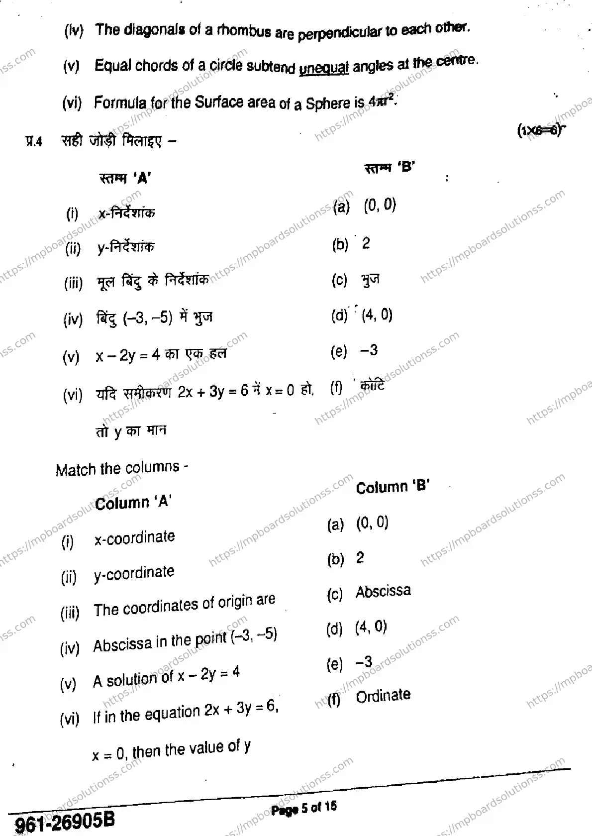 MP Board Class 9 Mathematics Basic-822922 Final Paper 2026 Image 5