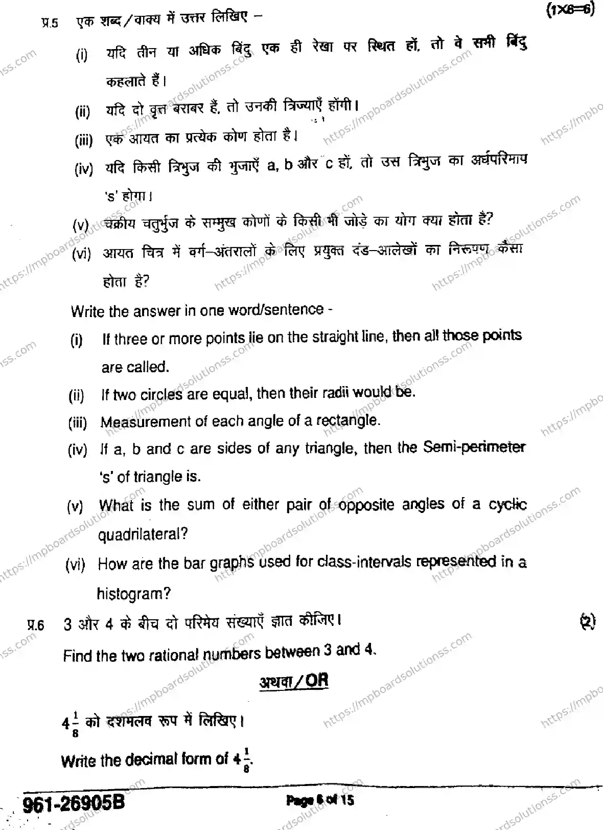 MP Board Class 9 Mathematics Basic-822922 Final Paper 2026 Image 6