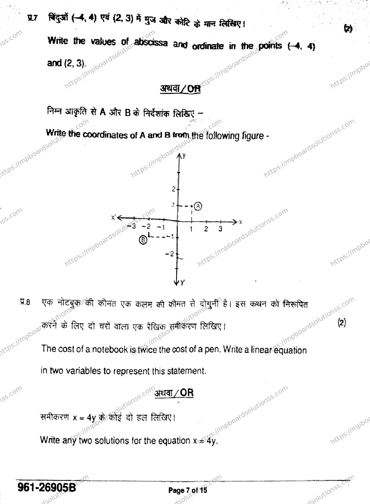 MP Board Class 9 Mathematics Basic-822922 Final Paper 2026 Image 7