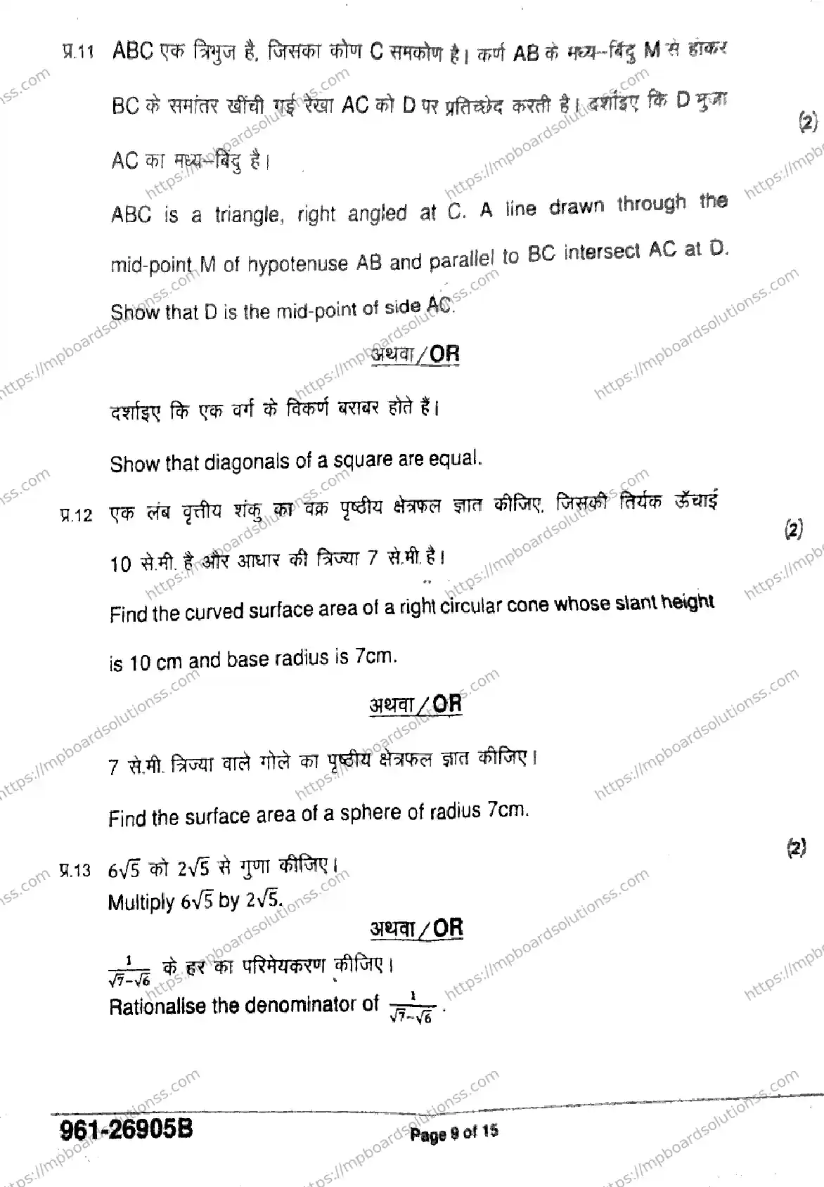 MP Board Class 9 Mathematics Basic-822922 Final Paper 2026 Image 9