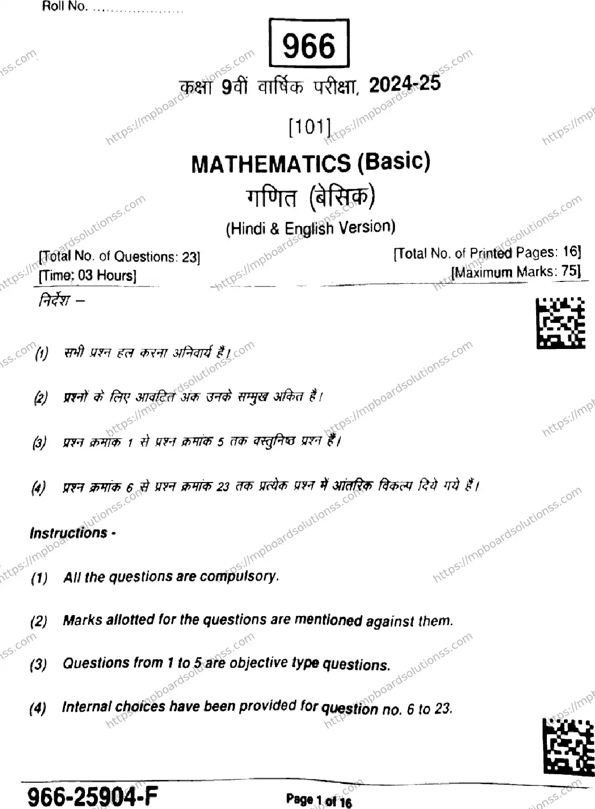 MP Board Class 9 Mathematics Basic-911280 Final Paper 2025 Image 1