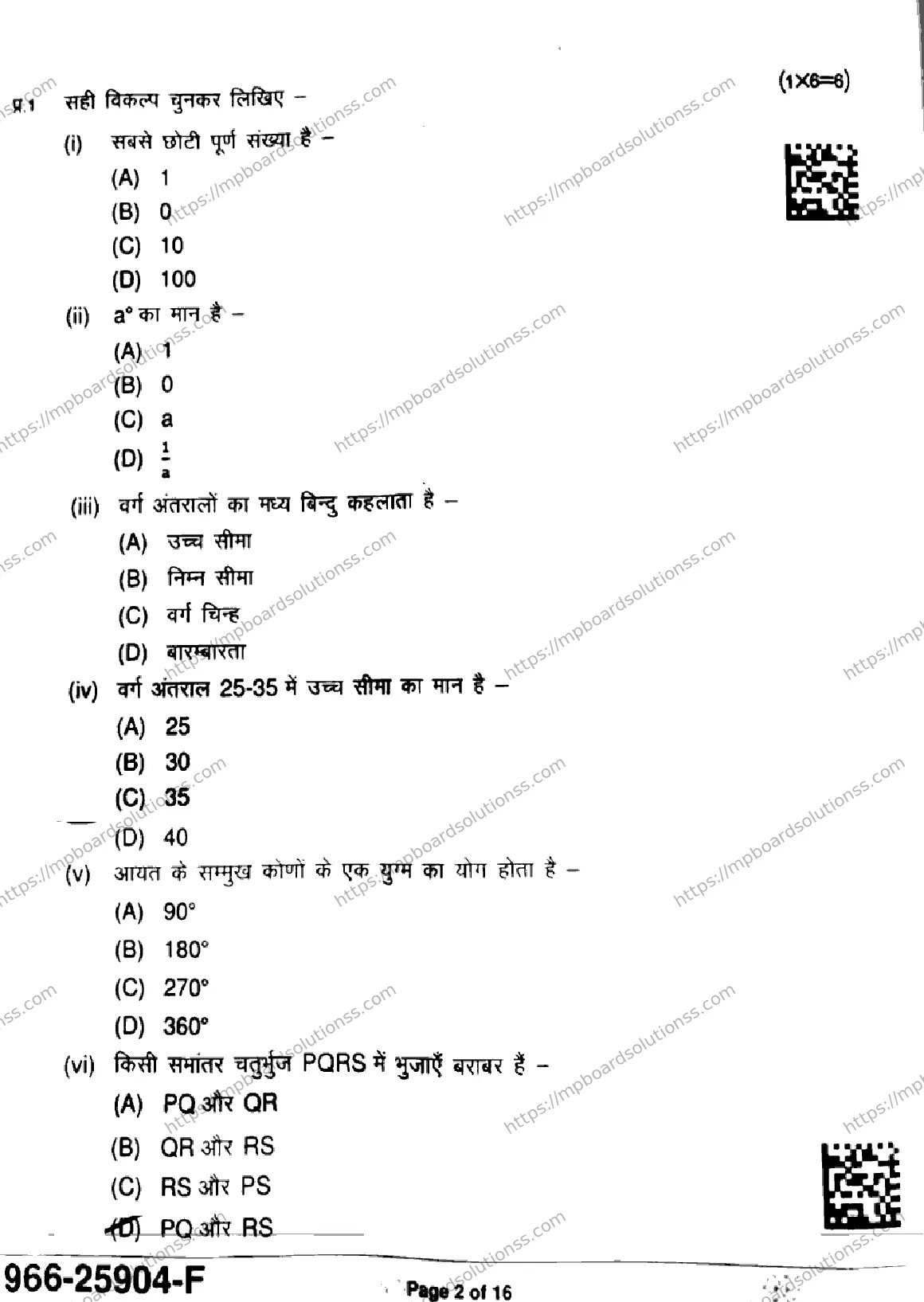 MP Board Class 9 Mathematics Basic-911280 Final Paper 2025 Image 2